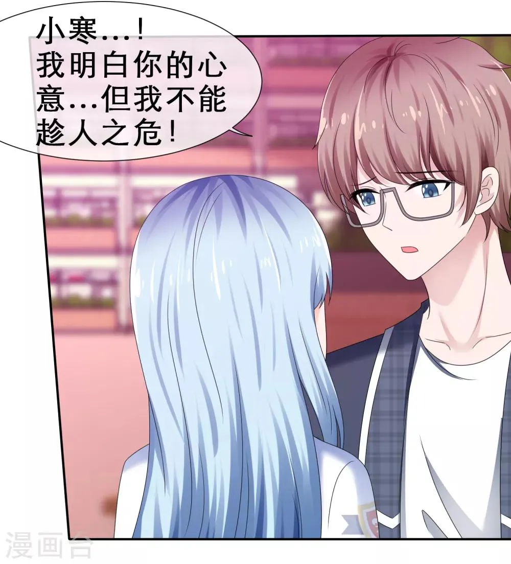 第26话 慌张的小寒如此可爱 第5页