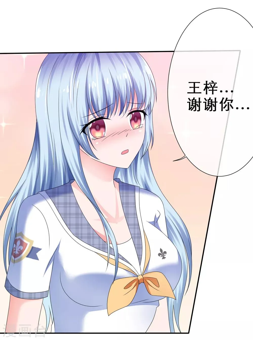 第26话 慌张的小寒如此可爱 第7页