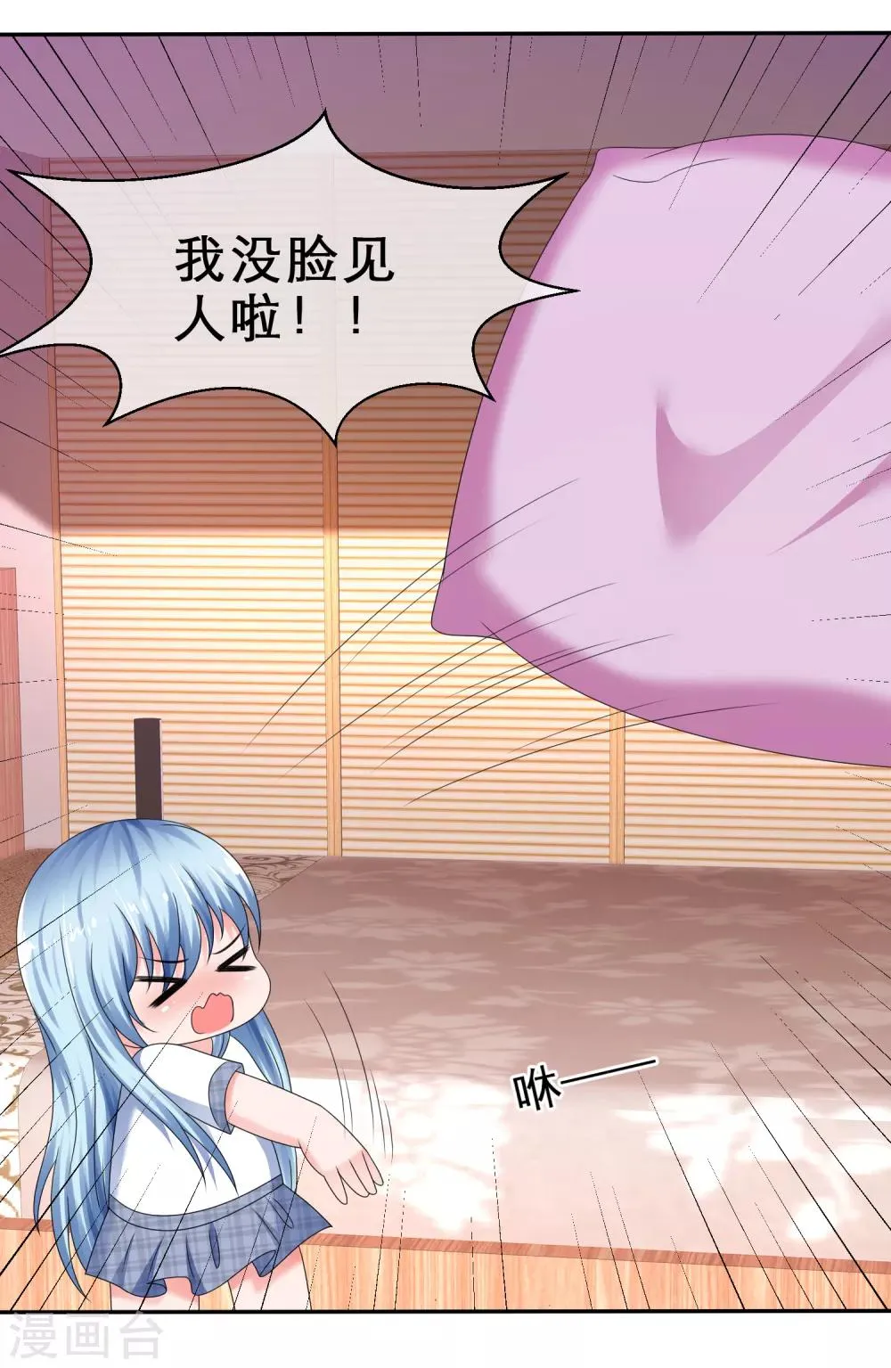 第26话 慌张的小寒如此可爱 第9页