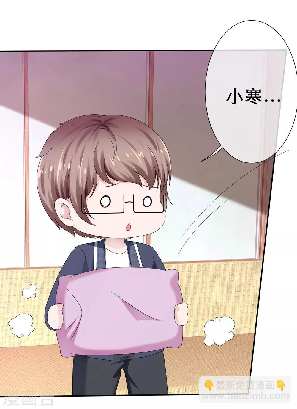 第26话 慌张的小寒如此可爱 第10页