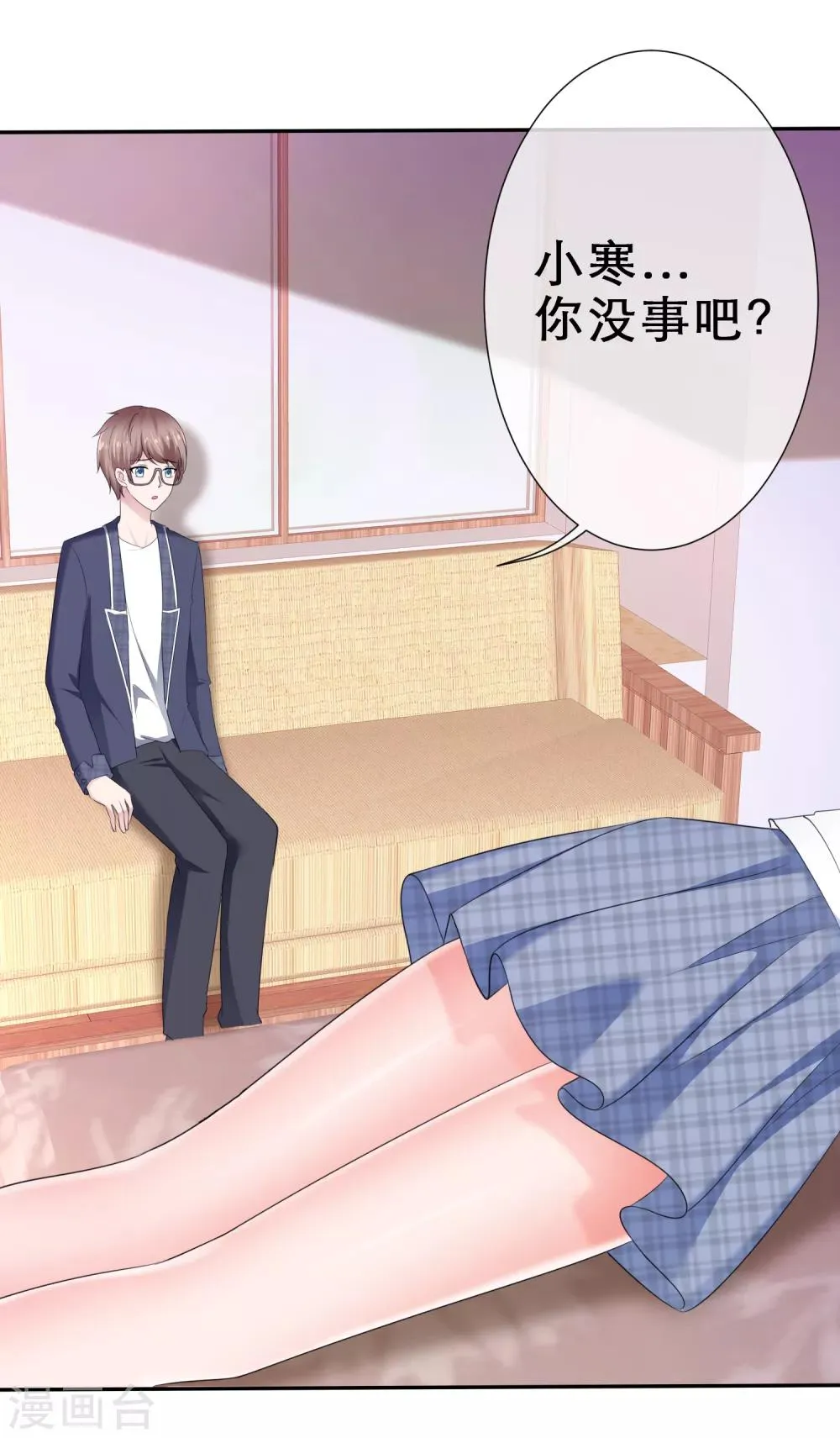 第26话 慌张的小寒如此可爱 第12页