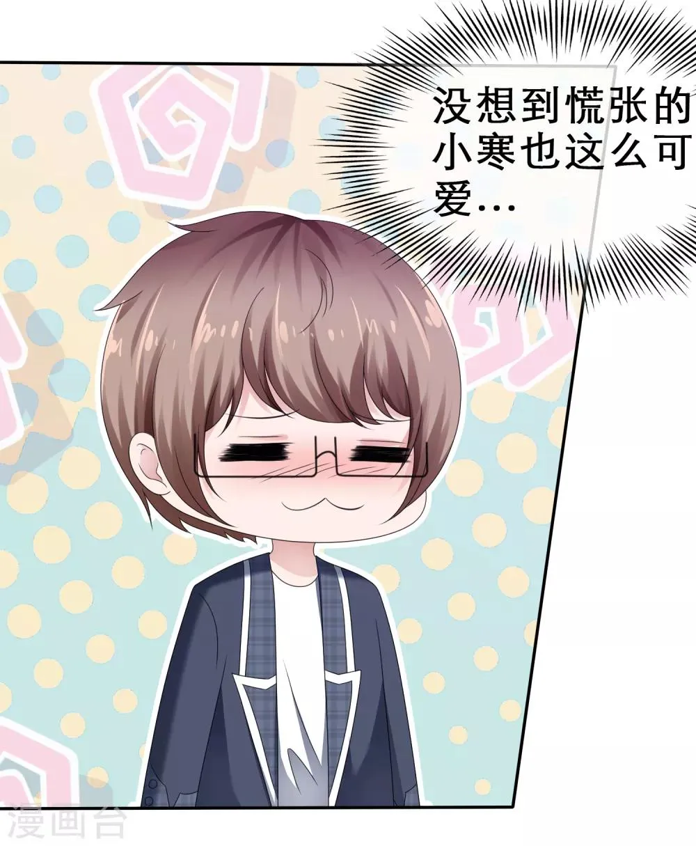 第26话 慌张的小寒如此可爱 第13页