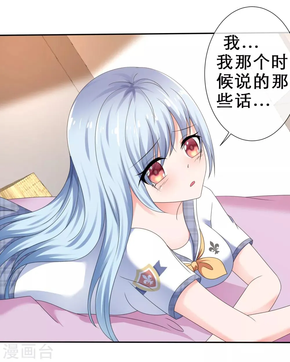 第26话 慌张的小寒如此可爱 第17页