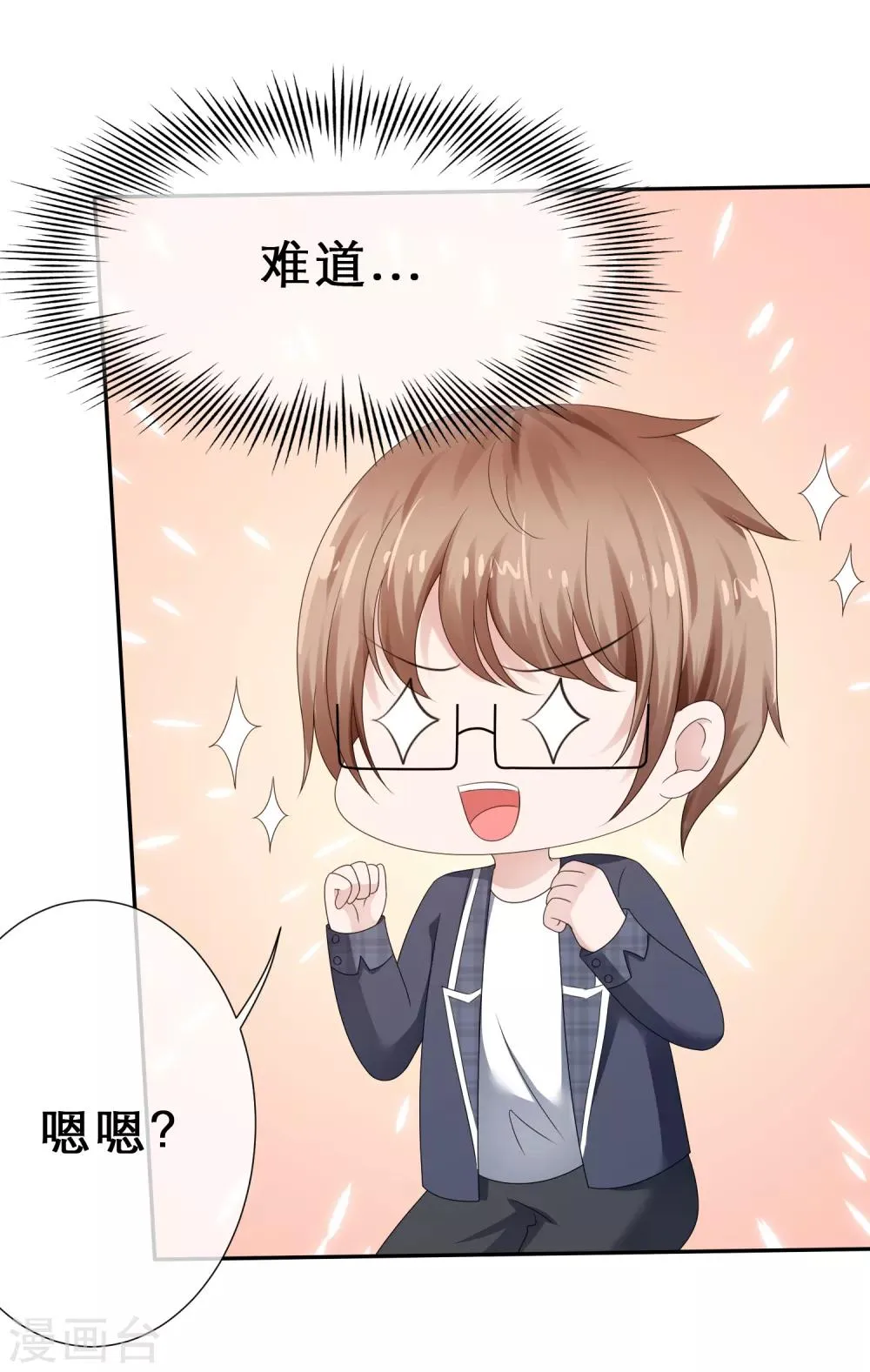 第26话 慌张的小寒如此可爱 第18页