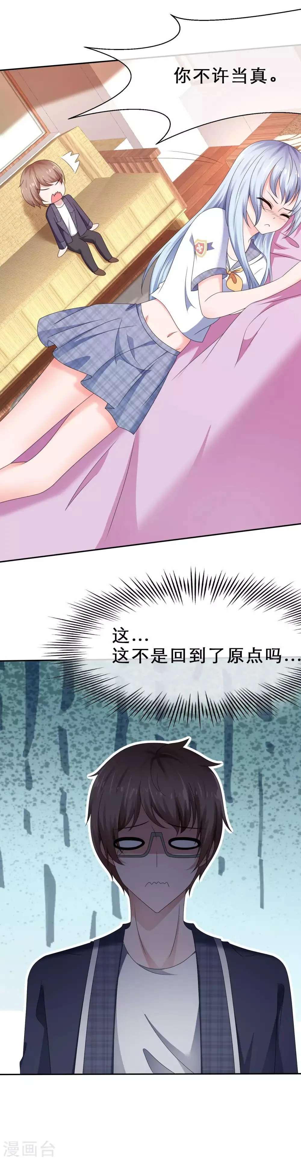 第26话 慌张的小寒如此可爱 第19页