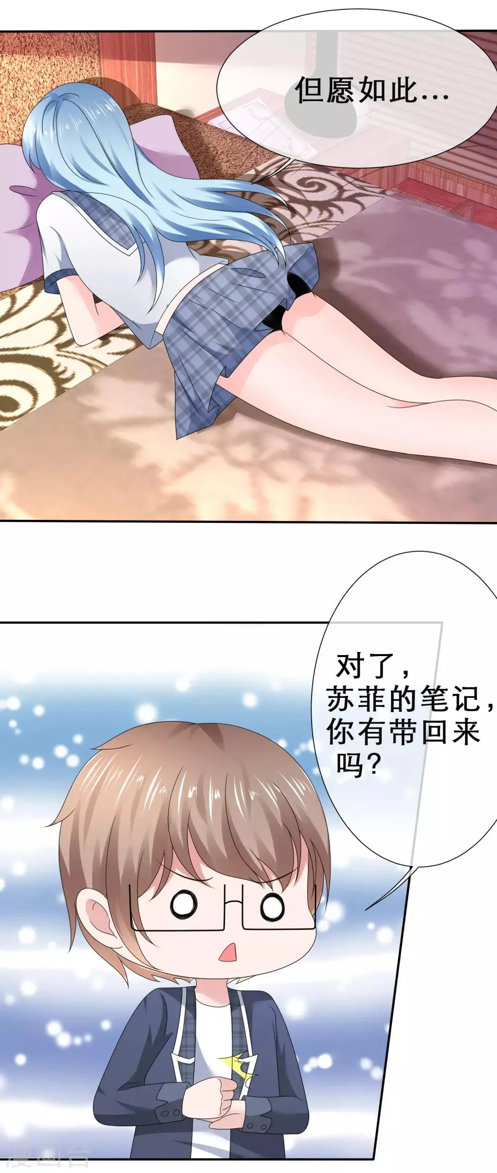 第26话 慌张的小寒如此可爱 第24页