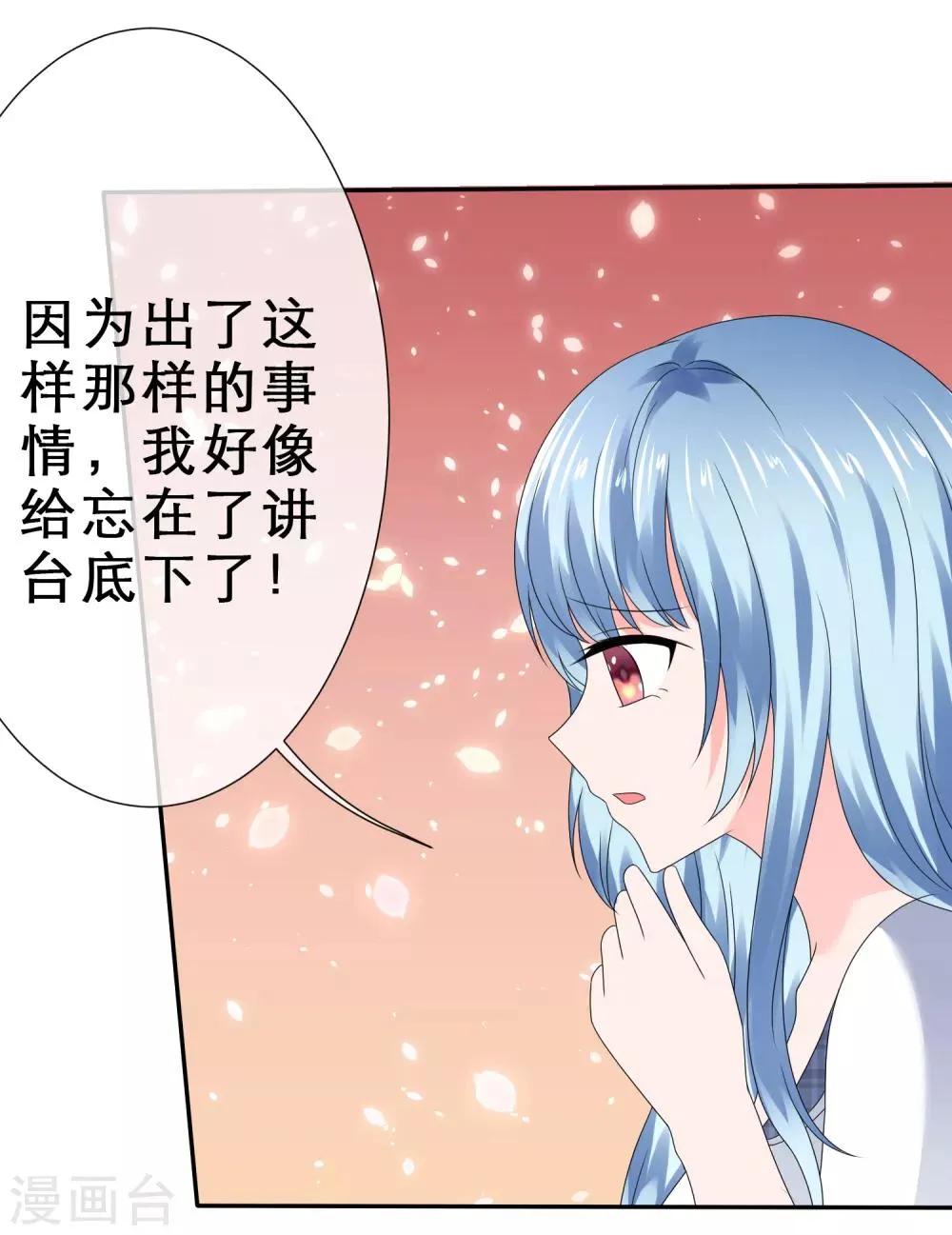 第26话 慌张的小寒如此可爱 第26页