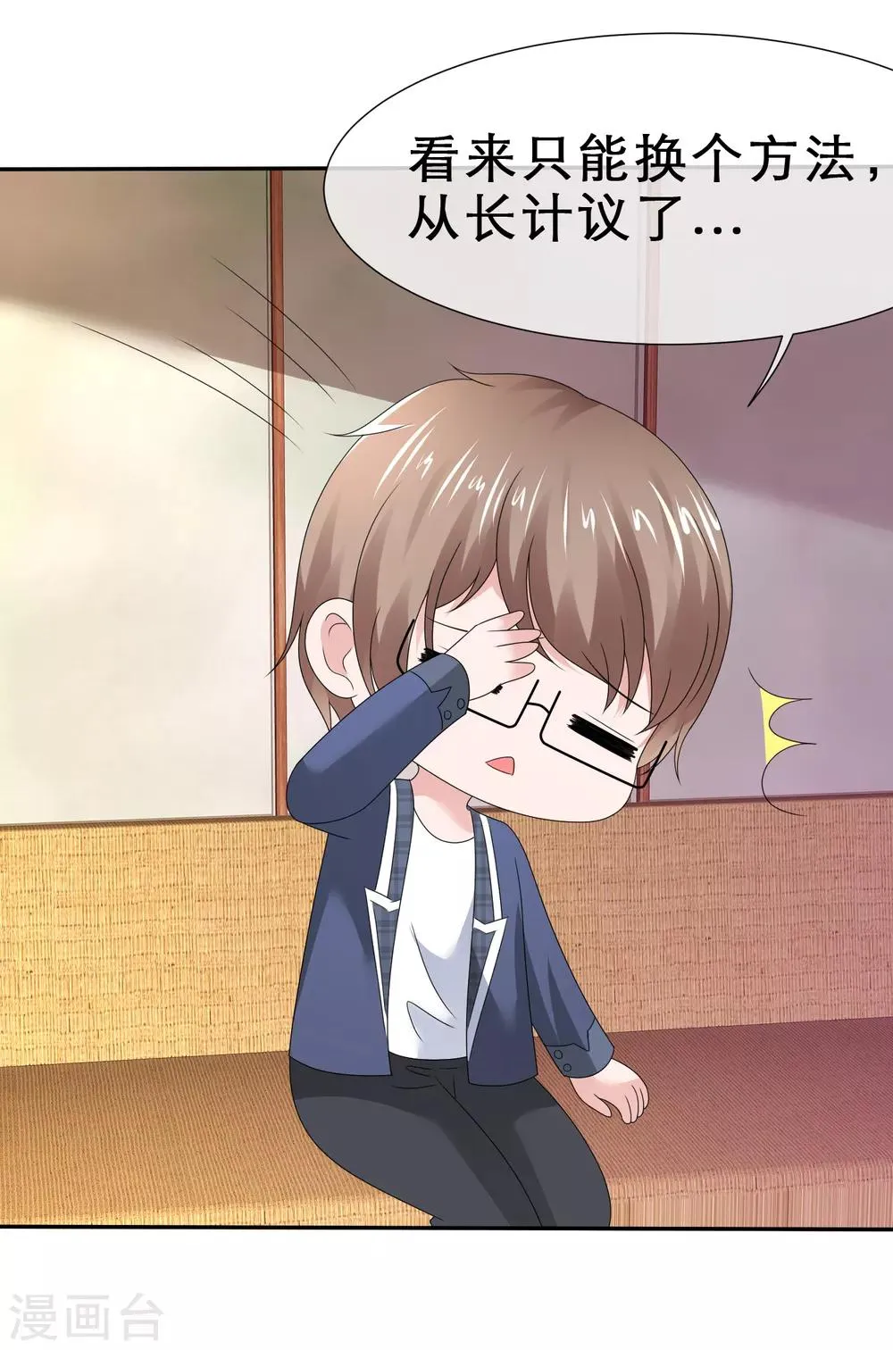 第26话 慌张的小寒如此可爱 第27页