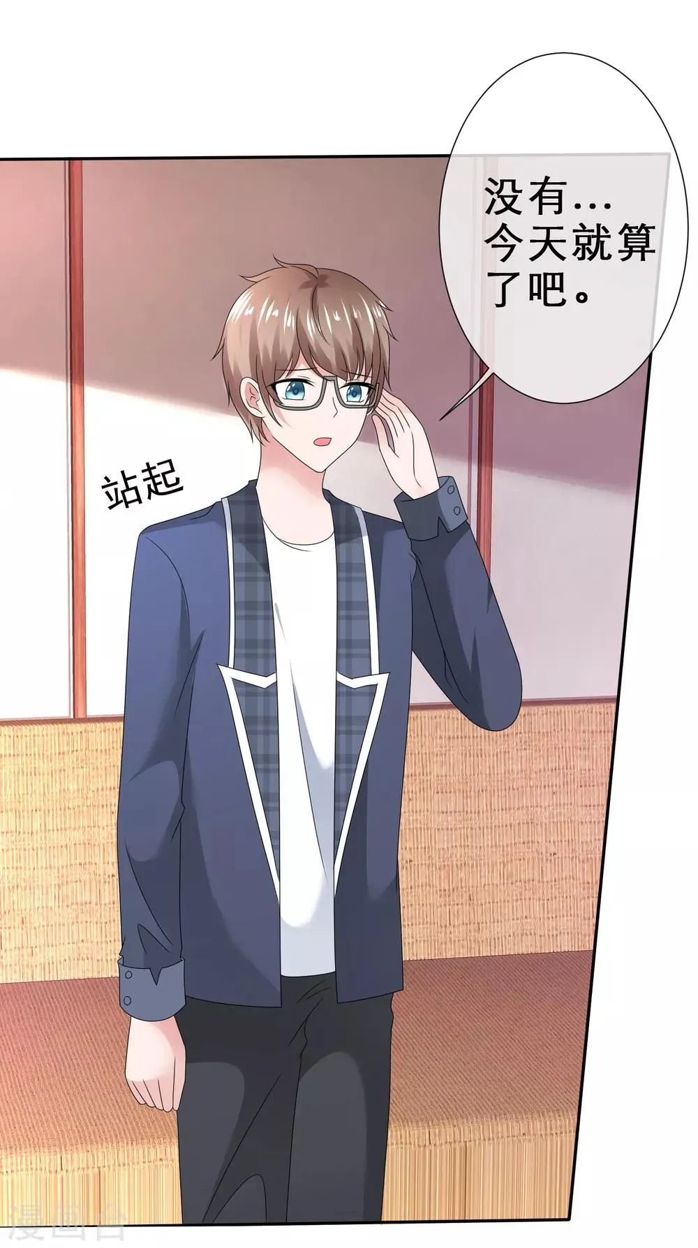 第26话 慌张的小寒如此可爱 第29页