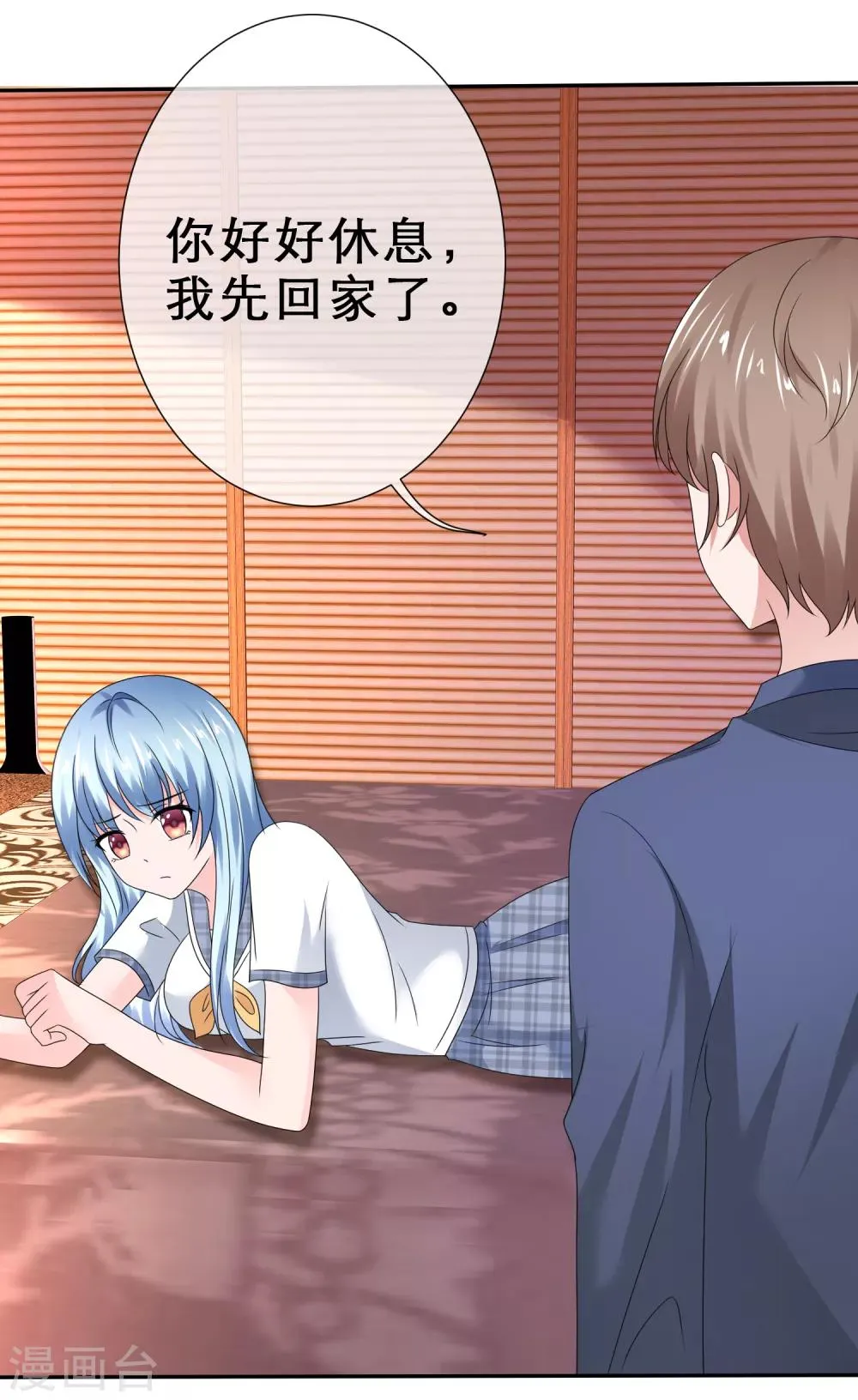 第26话 慌张的小寒如此可爱 第30页