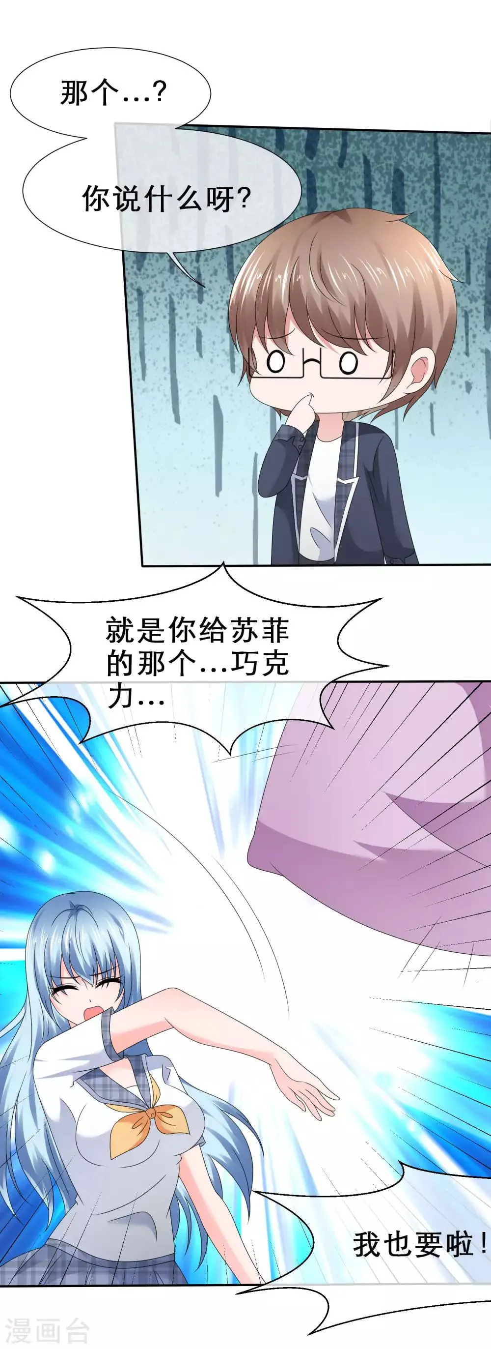 第26话 慌张的小寒如此可爱 第34页