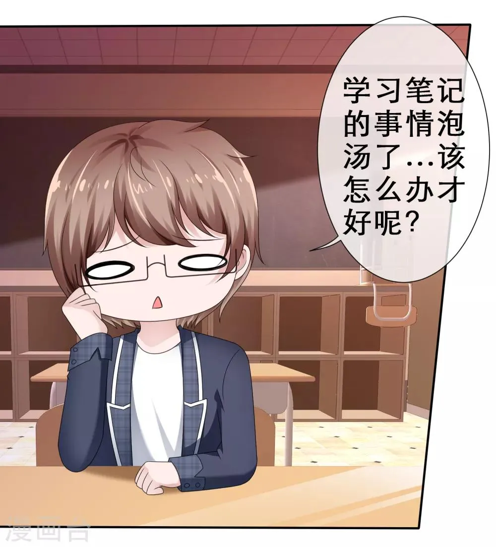 第27话 今晚你陪我 第2页