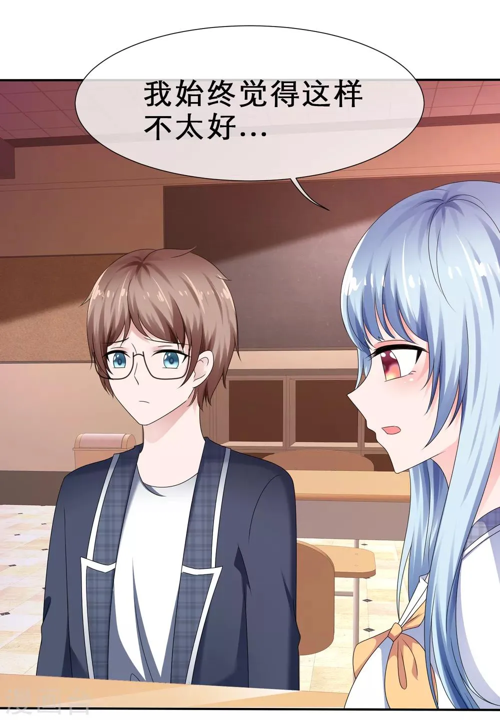第27话 今晚你陪我 第3页