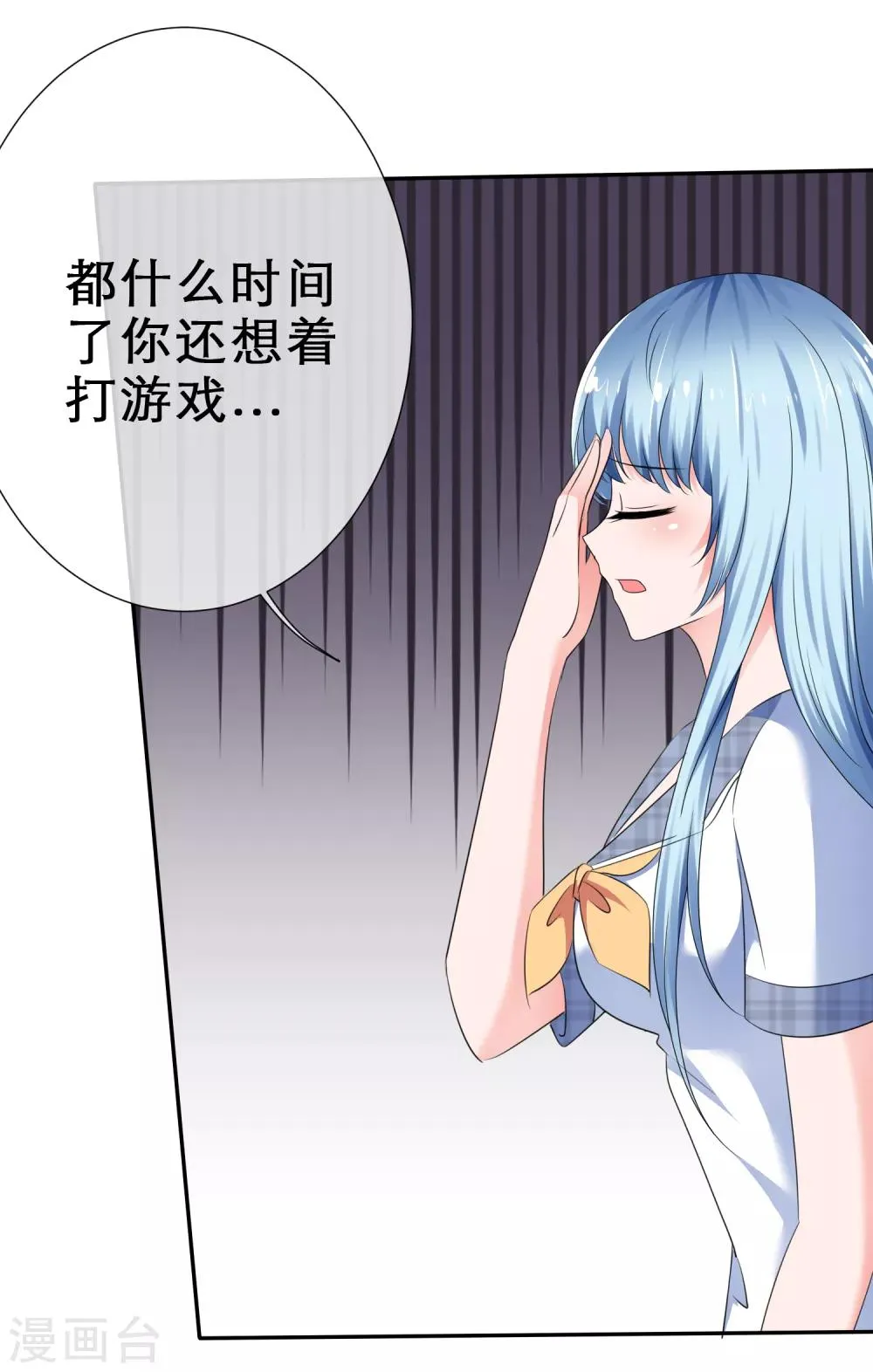 第27话 今晚你陪我 第8页