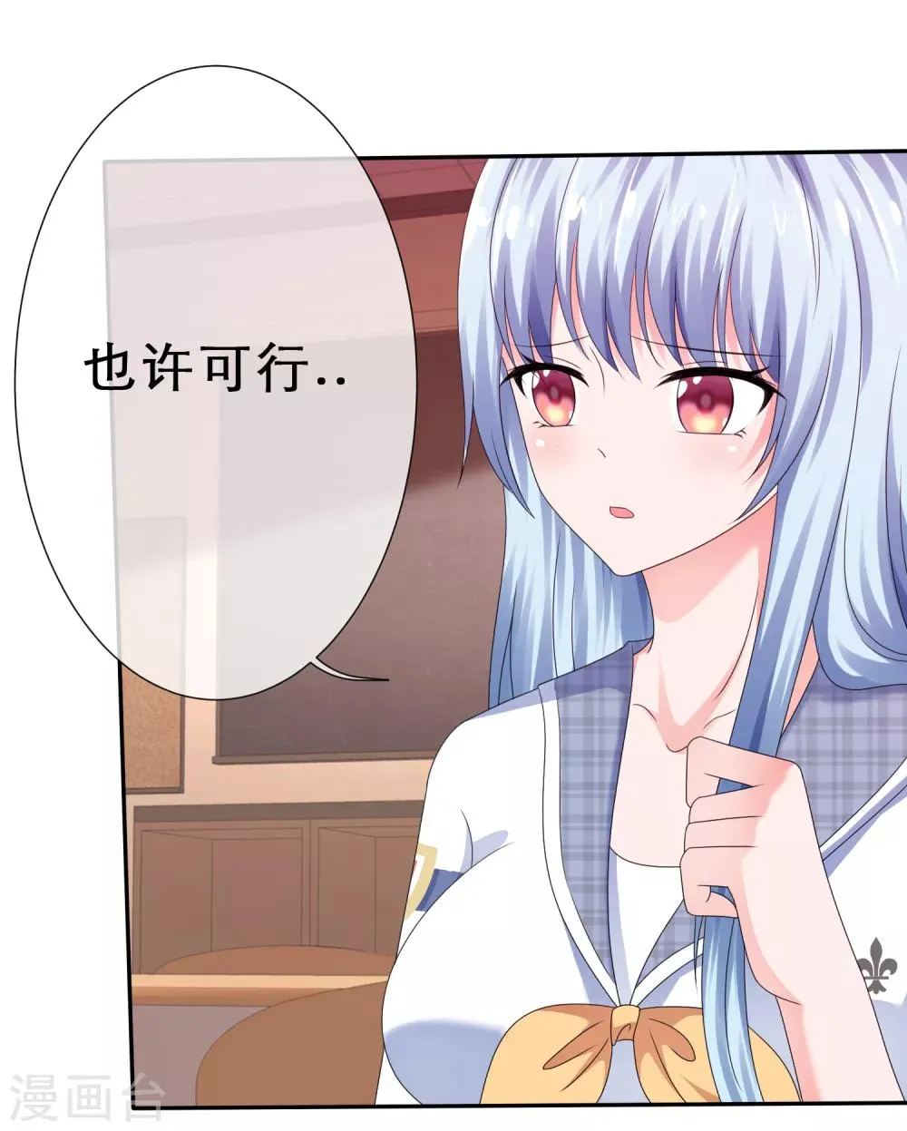 第27话 今晚你陪我 第25页