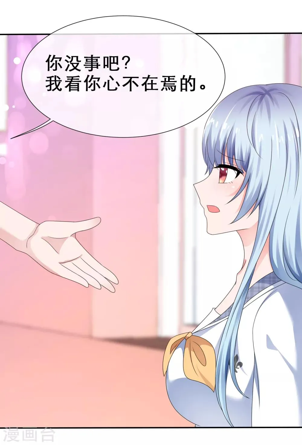 第28话 我怀疑你在搞事情 第20页