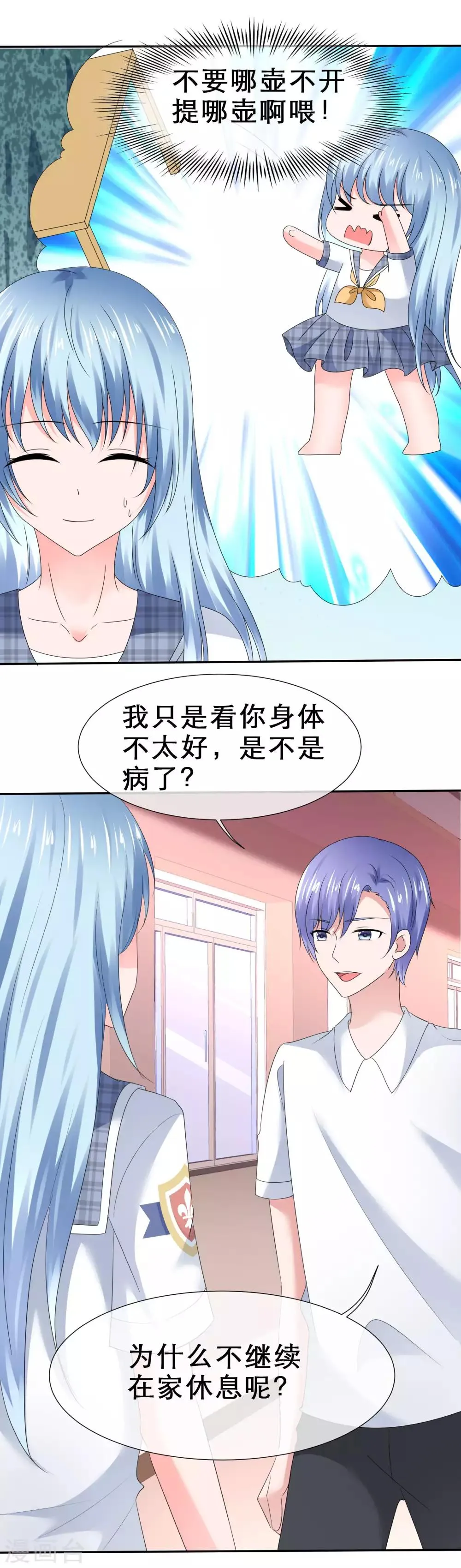 第28话 我怀疑你在搞事情 第27页