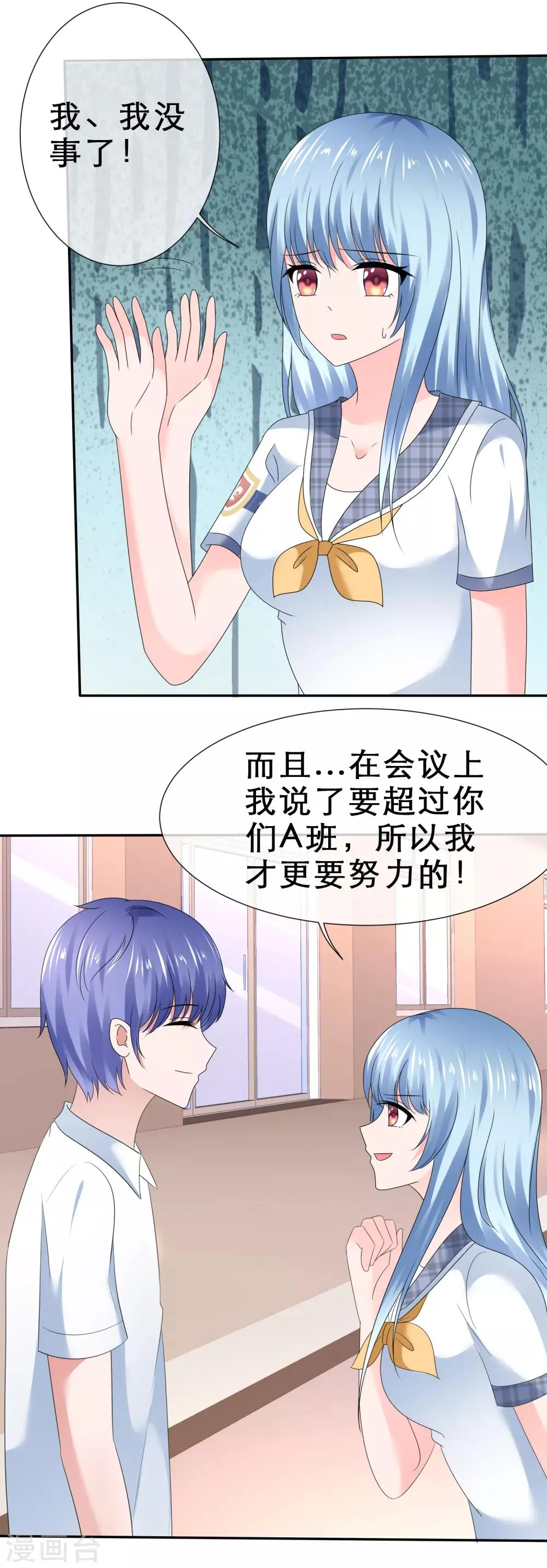 第28话 我怀疑你在搞事情 第28页