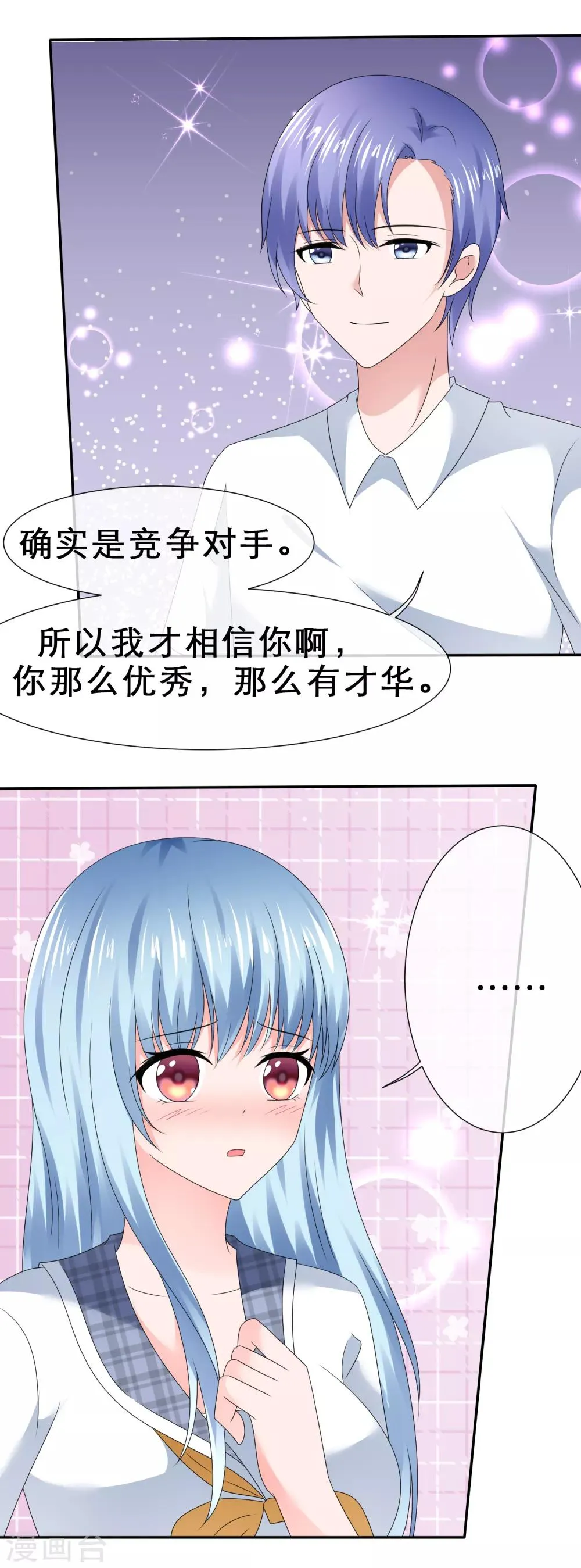 第28话 我怀疑你在搞事情 第31页