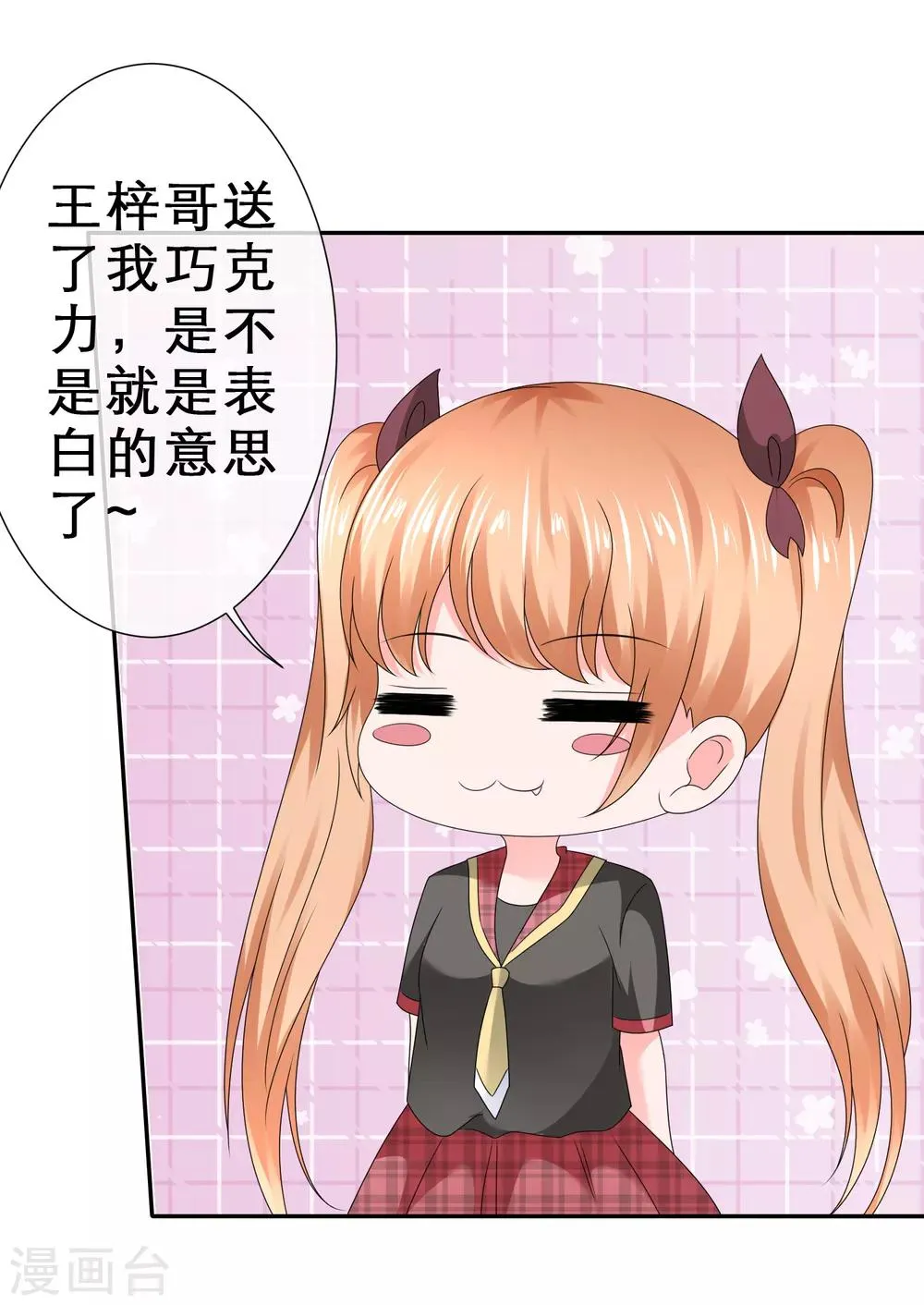 第28话 我怀疑你在搞事情 第36页