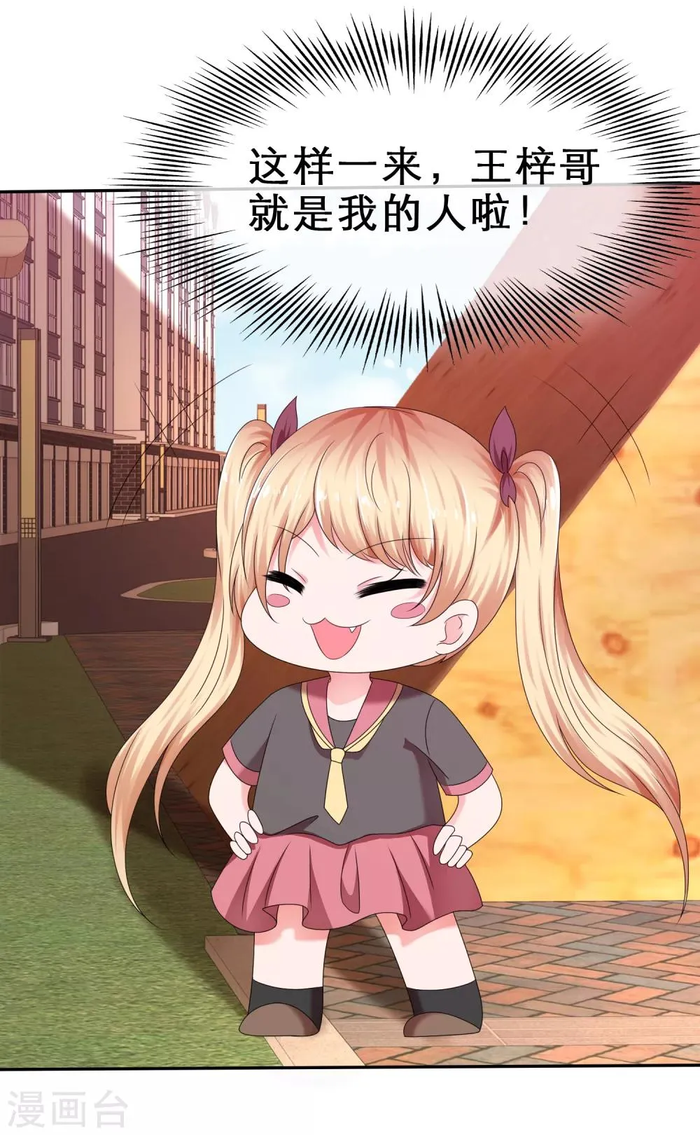第29话 突破禁区 第3页