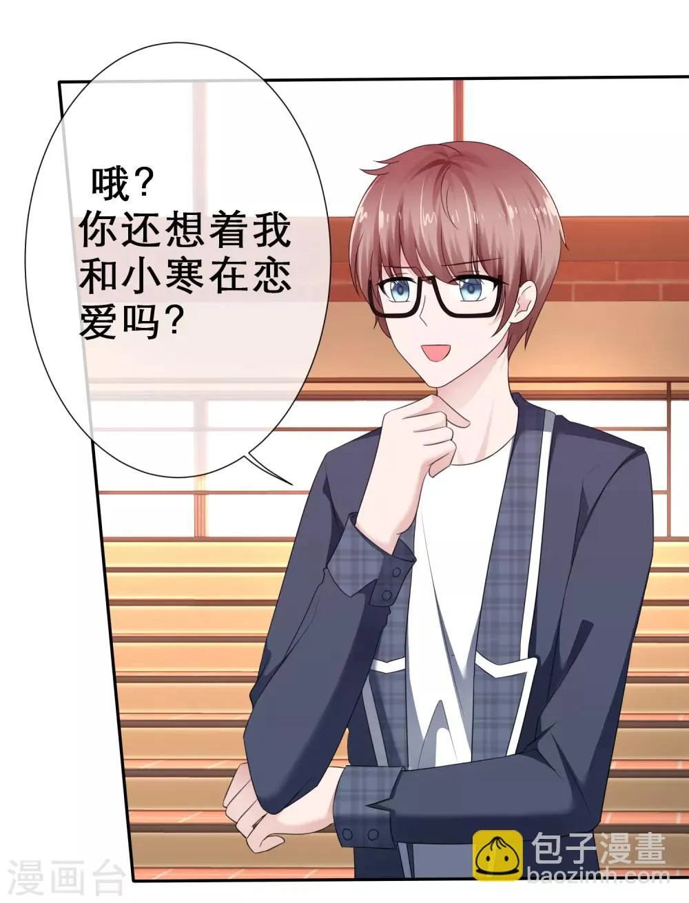 第29话 突破禁区 第10页