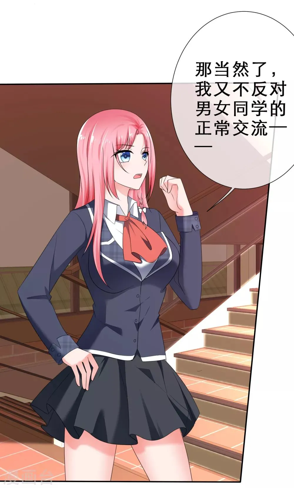 第29话 突破禁区 第12页