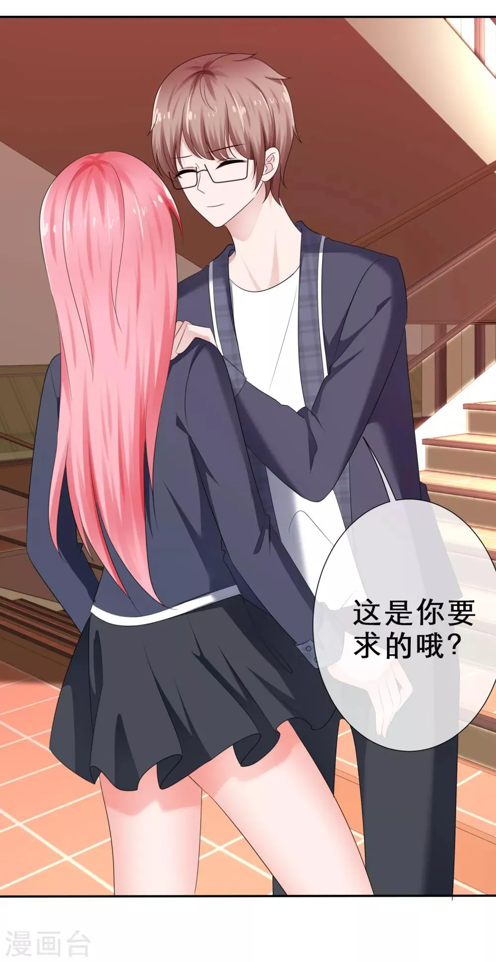 第29话 突破禁区 第15页