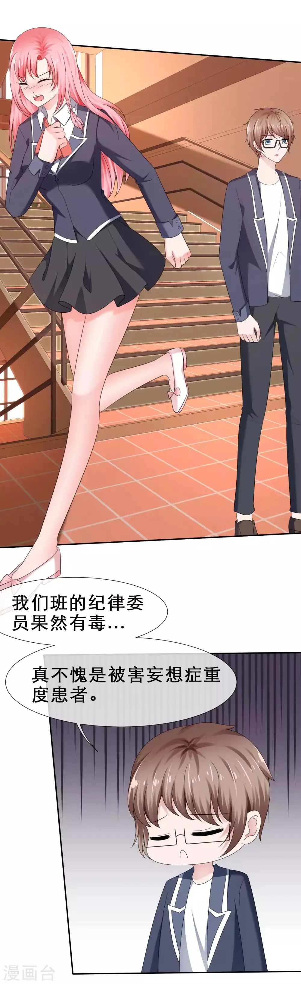 第29话 突破禁区 第19页