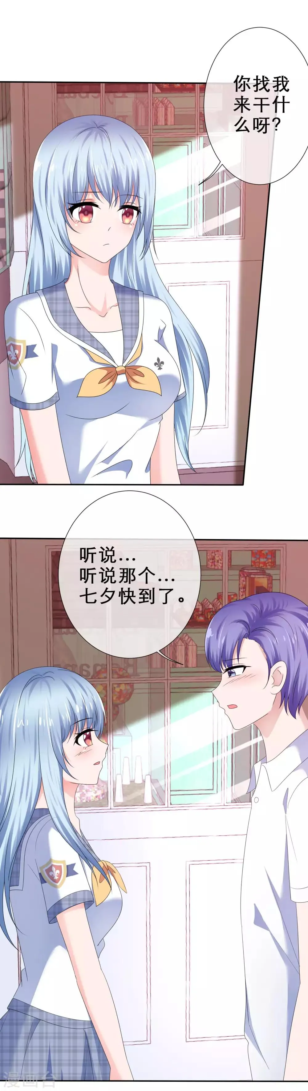 第29话 突破禁区 第23页