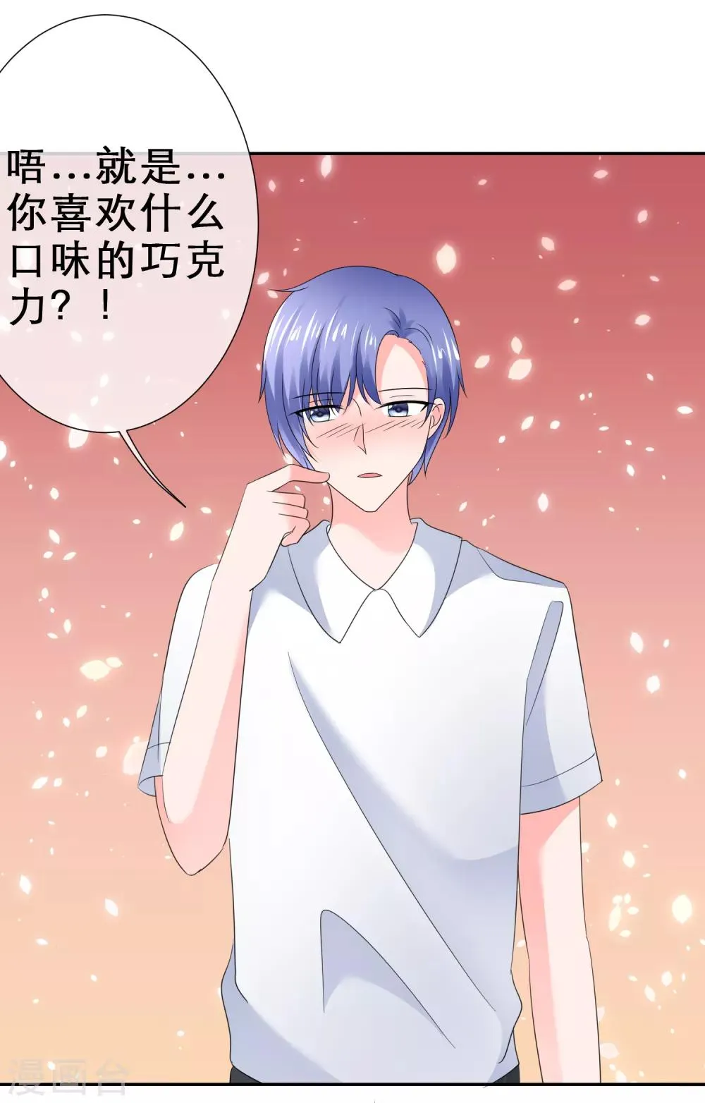 第29话 突破禁区 第25页