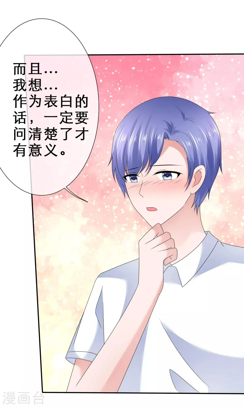 第29话 突破禁区 第30页
