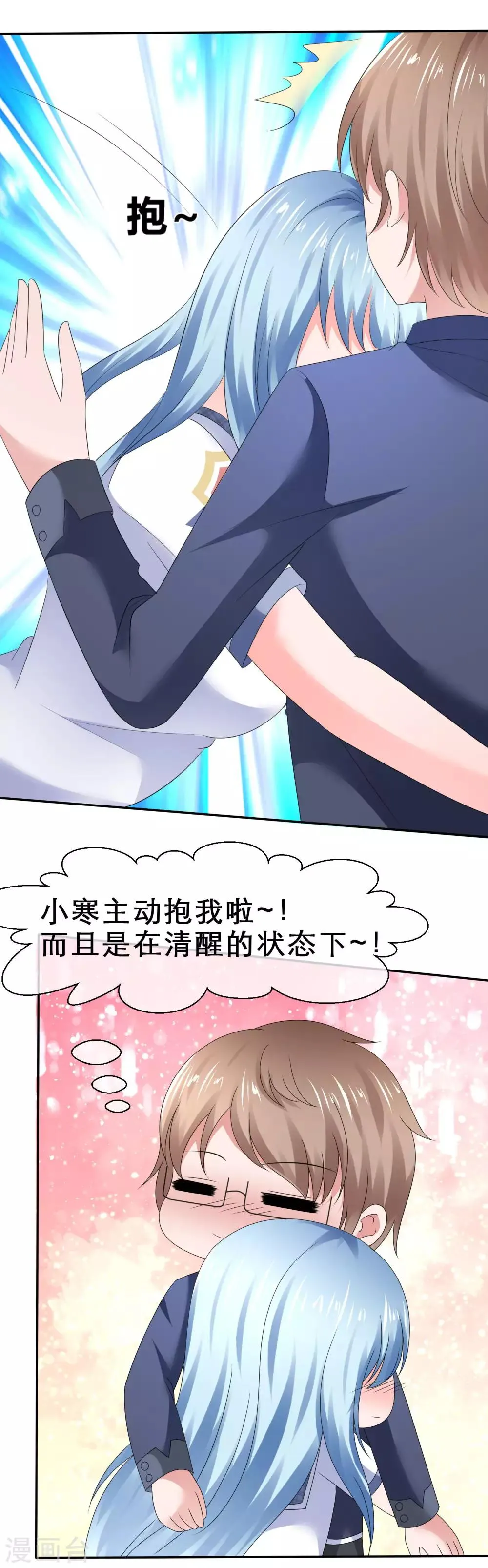 第30话 更刺激的事 第30页