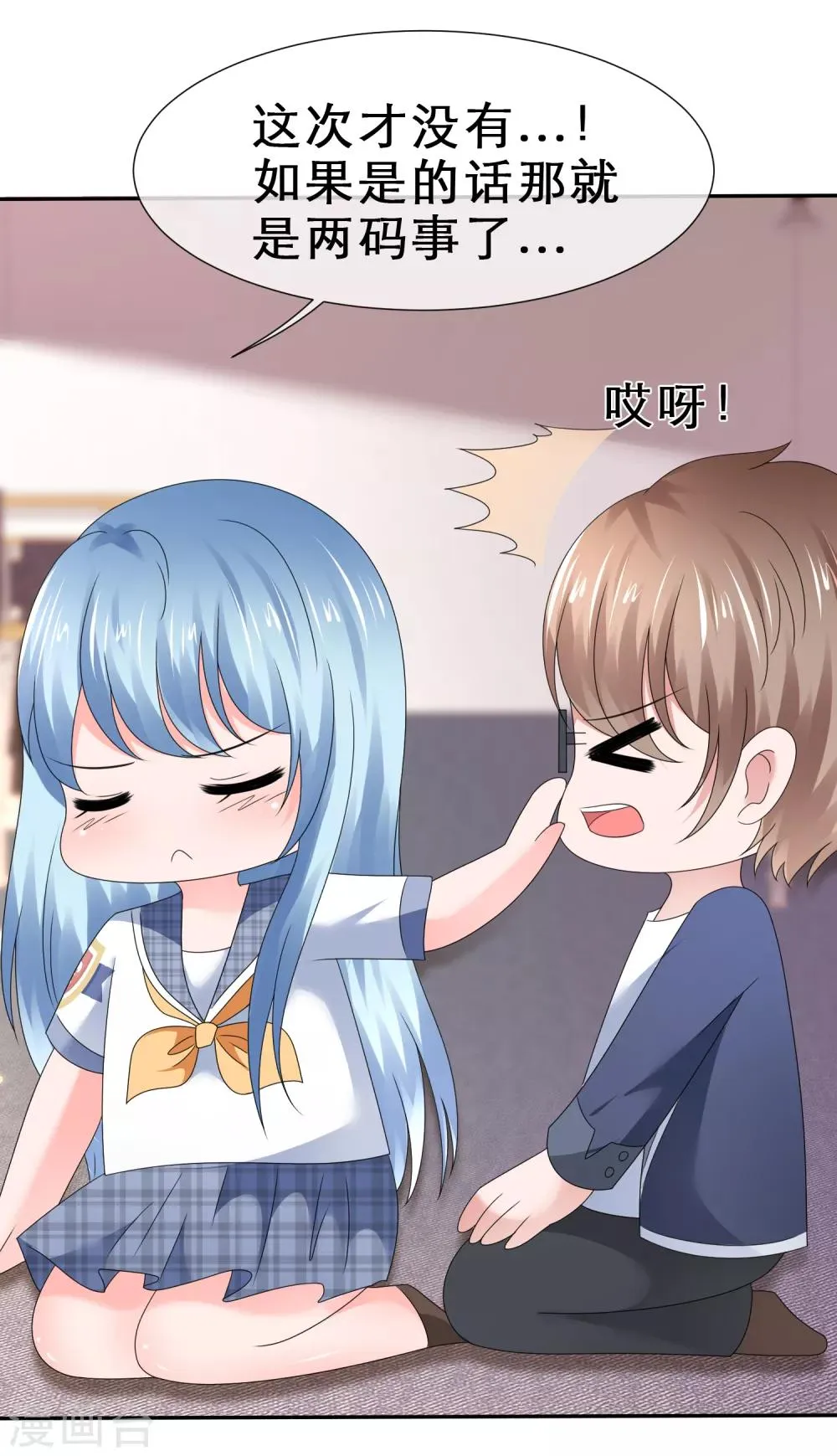 第30话 更刺激的事 第35页