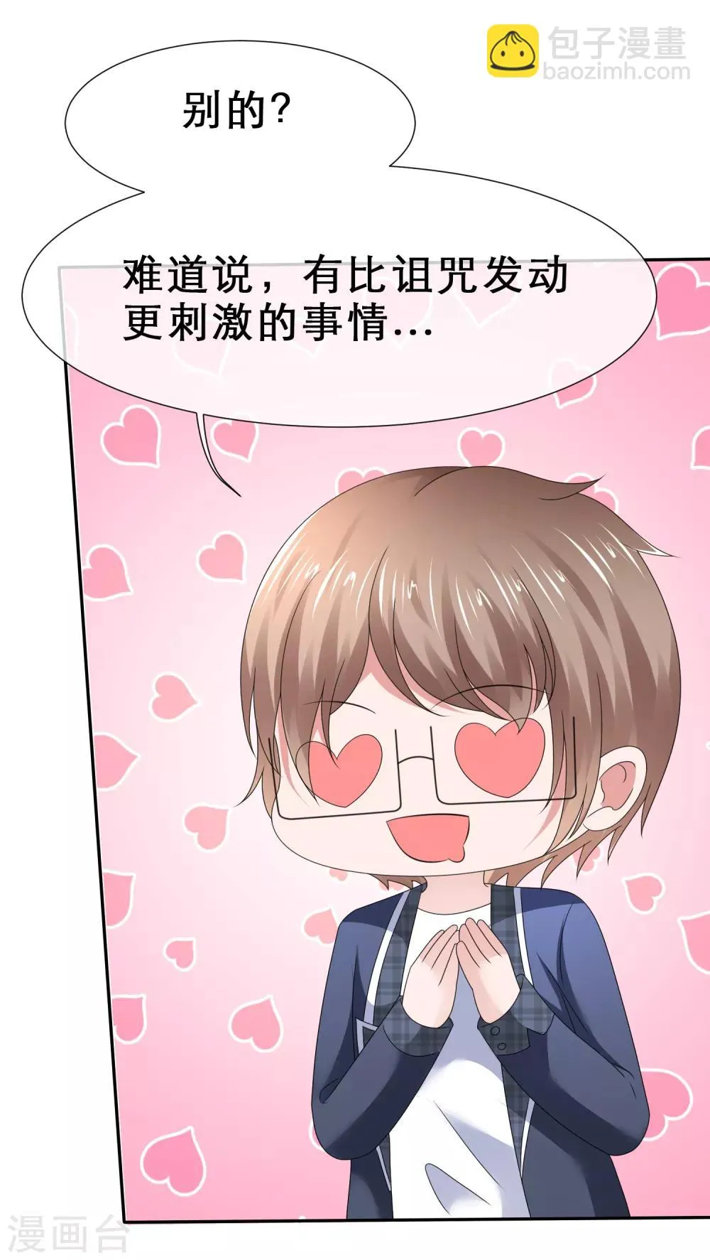 第30话 更刺激的事 第38页