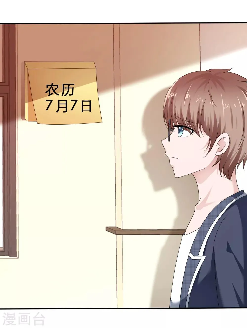 第31话 甜蜜小礼物 第2页