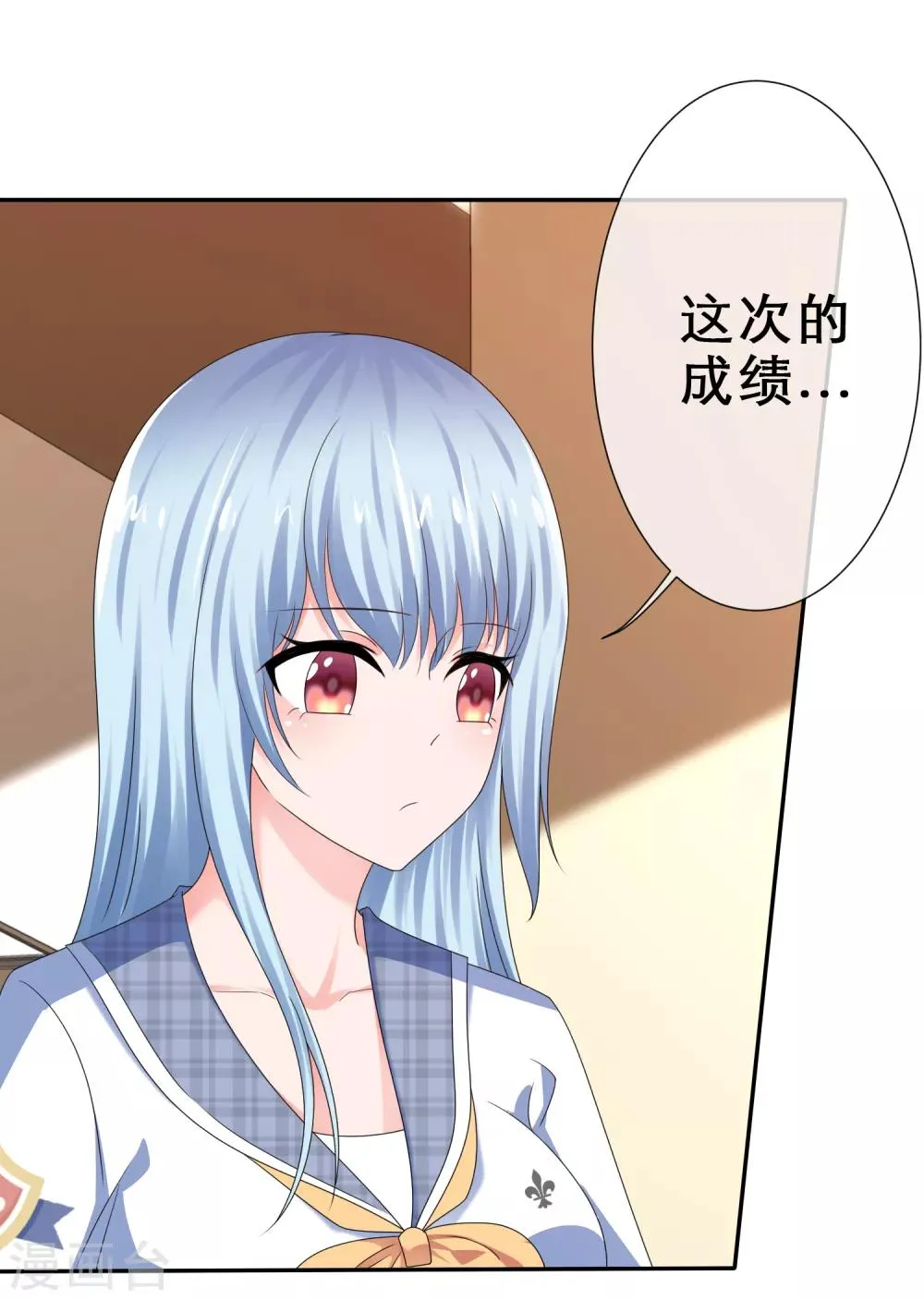 第31话 甜蜜小礼物 第7页