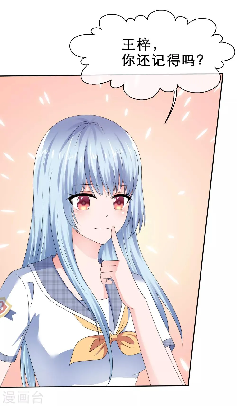 第31话 甜蜜小礼物 第11页