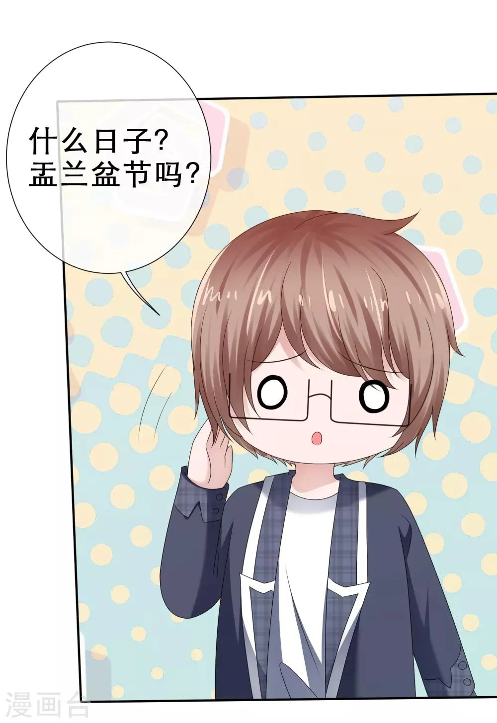 第31话 甜蜜小礼物 第12页