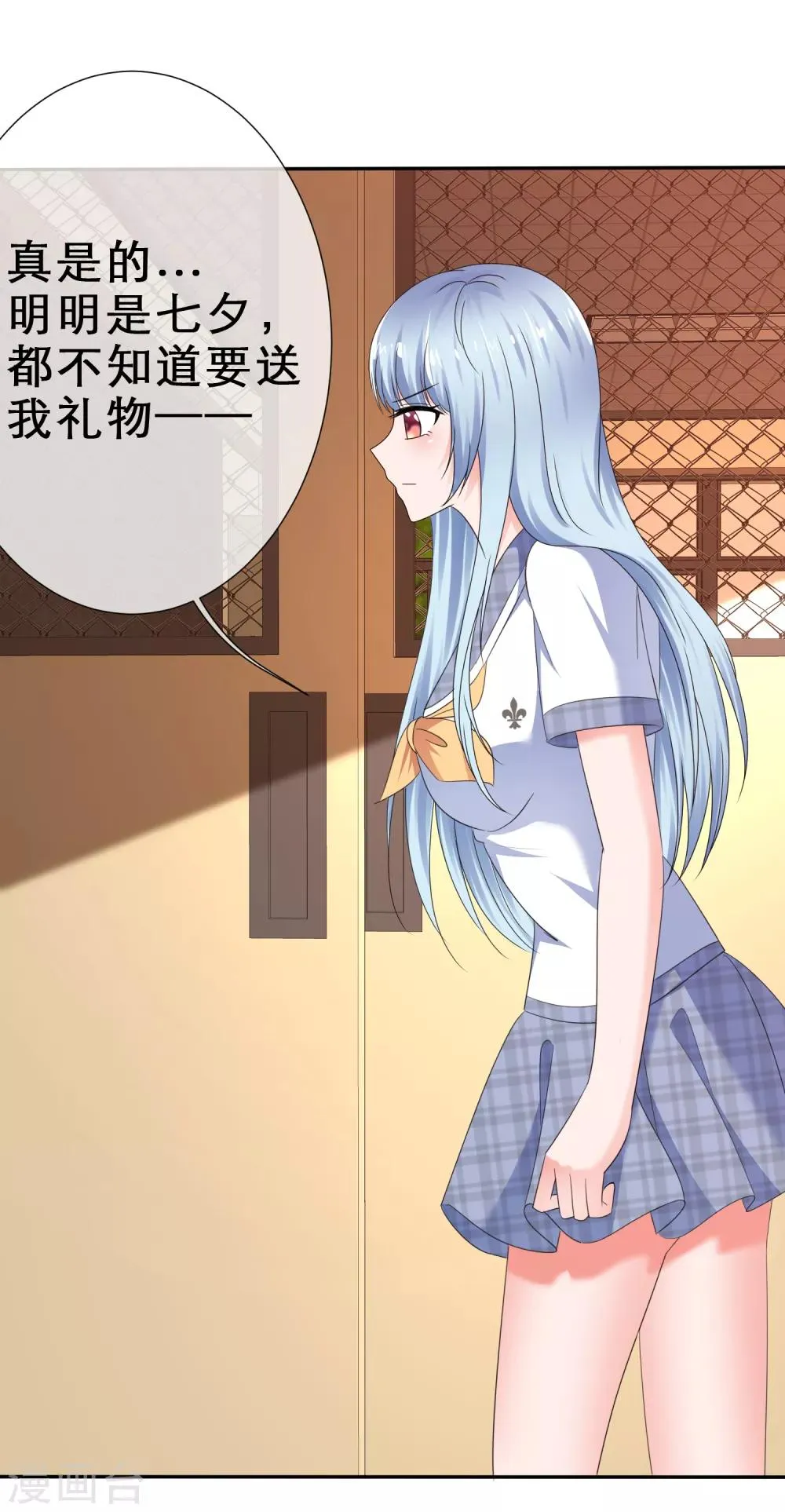 第31话 甜蜜小礼物 第16页