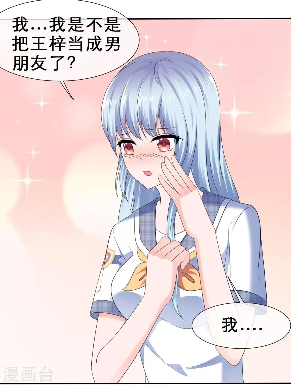 第31话 甜蜜小礼物 第18页