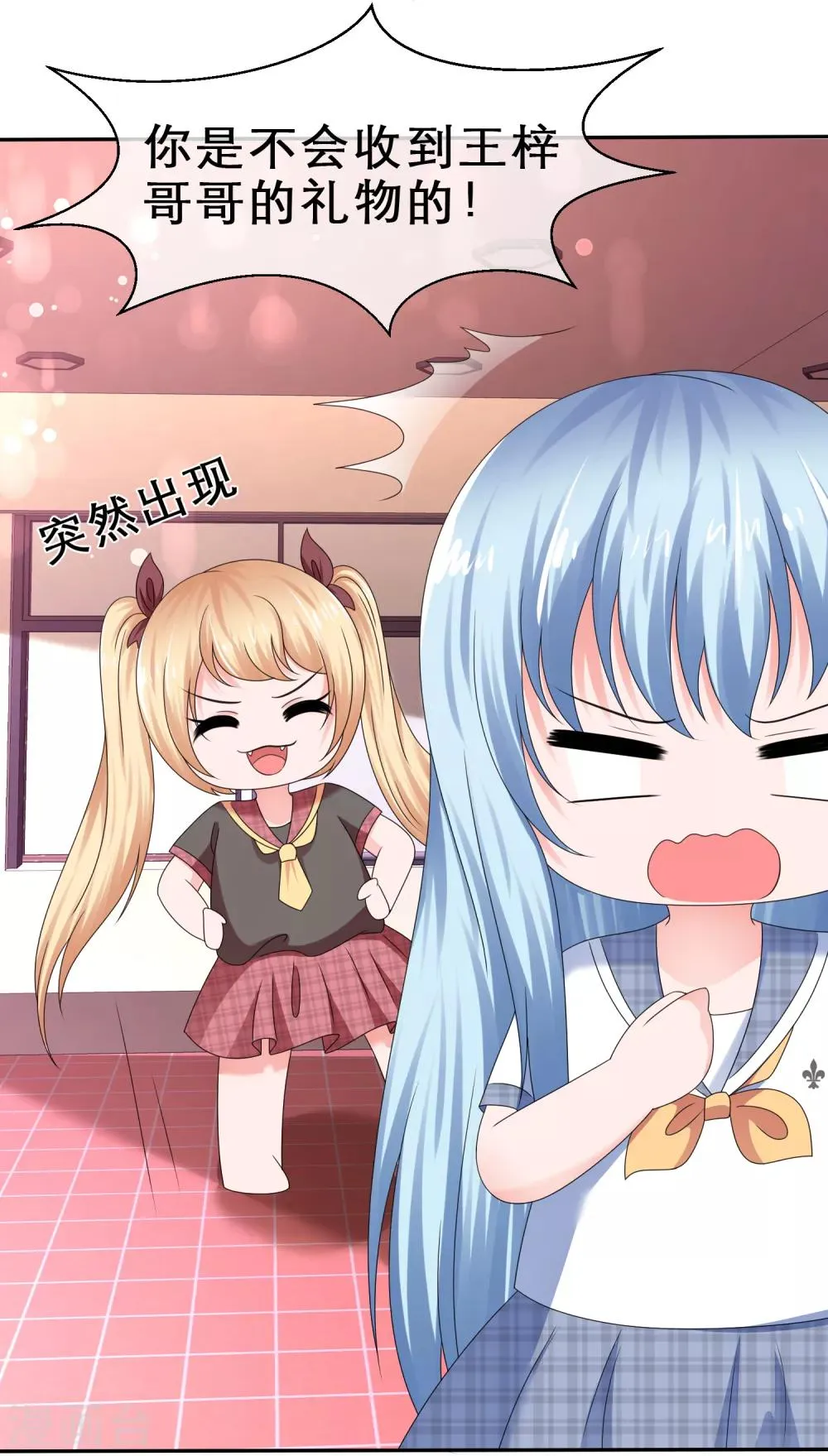 第31话 甜蜜小礼物 第19页