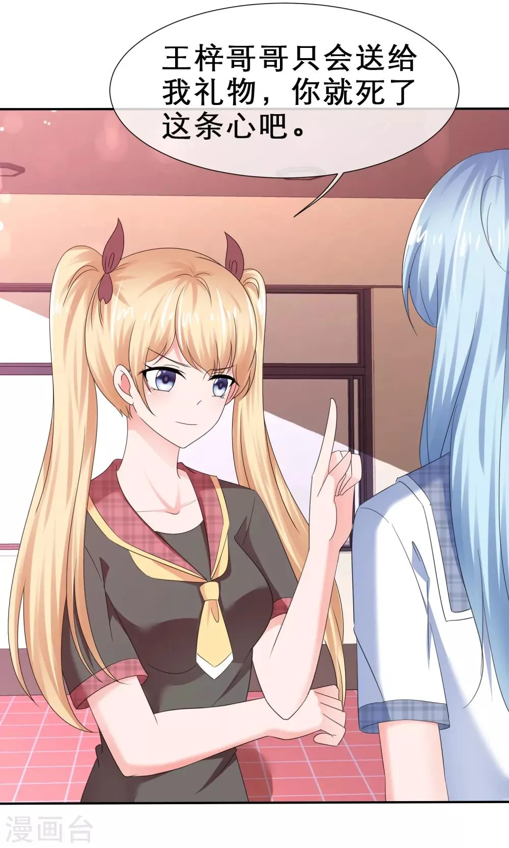 第31话 甜蜜小礼物 第20页