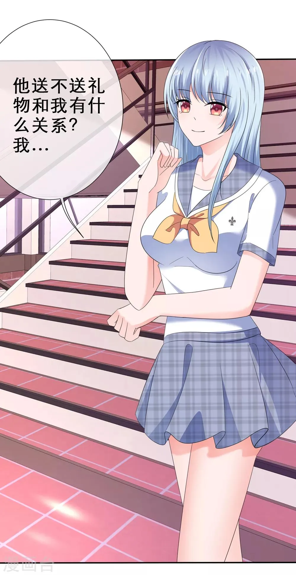 第31话 甜蜜小礼物 第21页