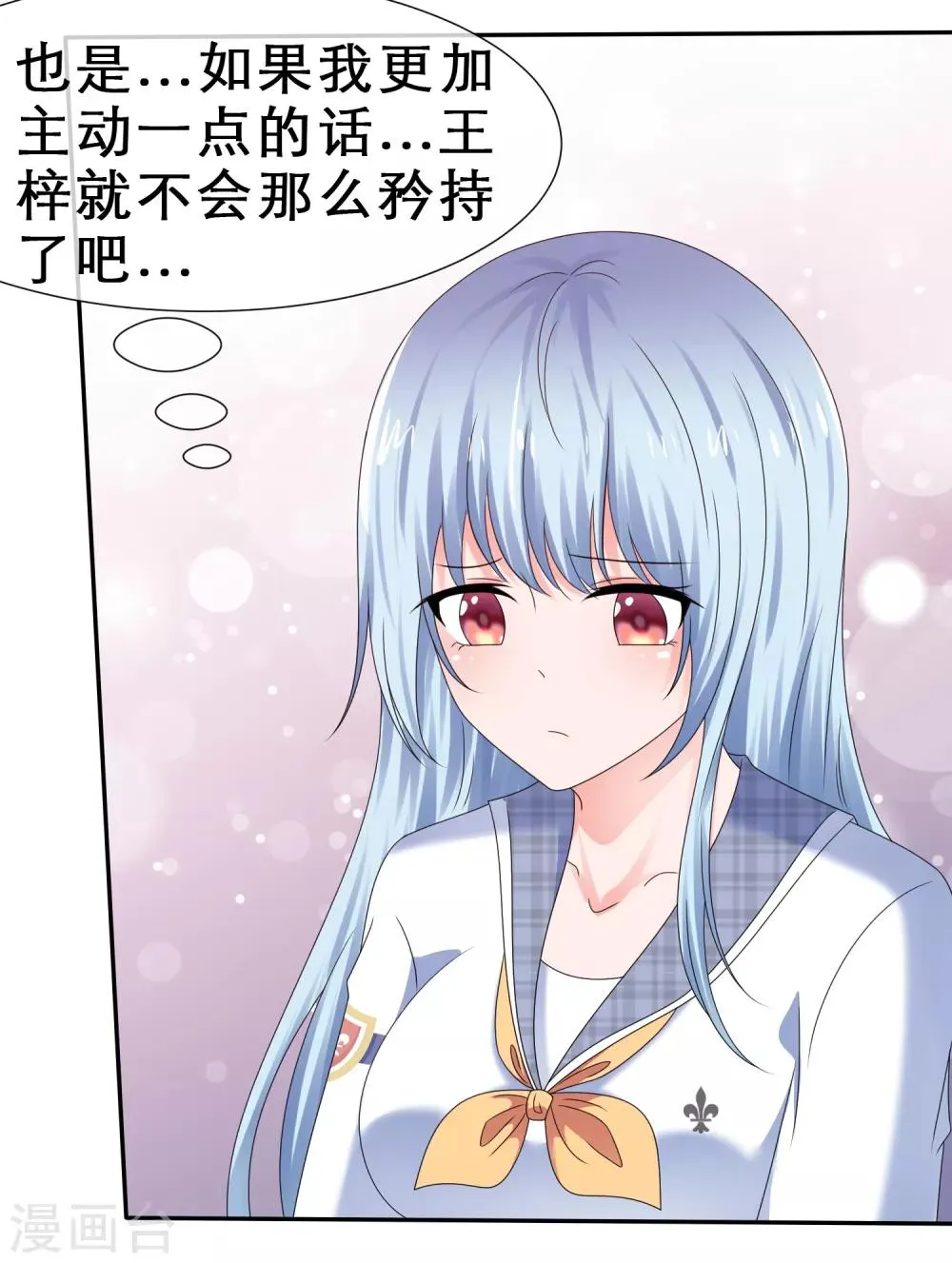 第31话 甜蜜小礼物 第22页