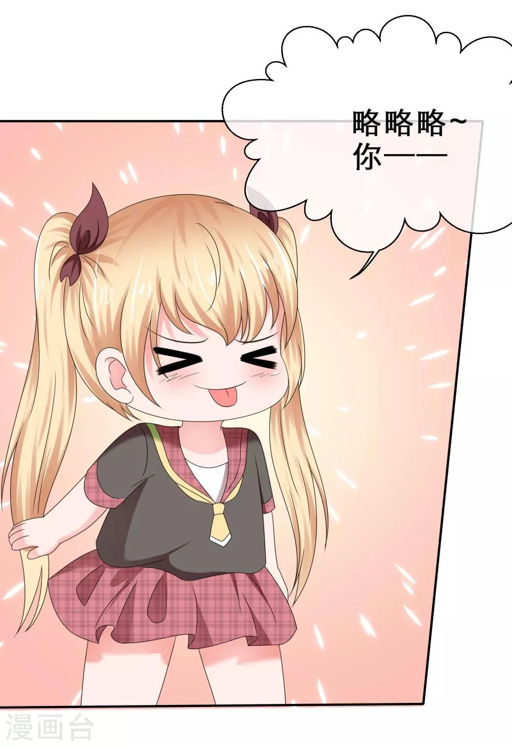 第31话 甜蜜小礼物 第23页