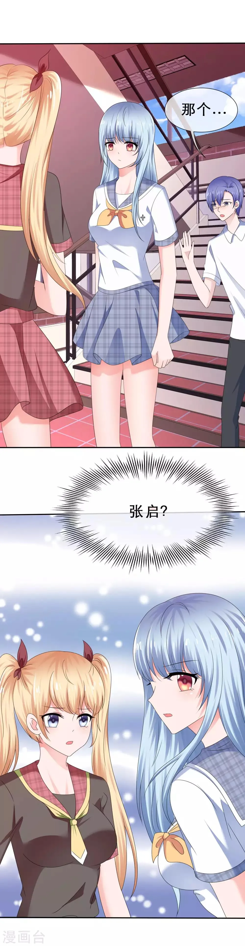 第31话 甜蜜小礼物 第24页