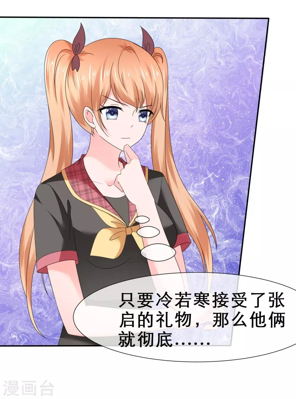 第31话 甜蜜小礼物 第25页