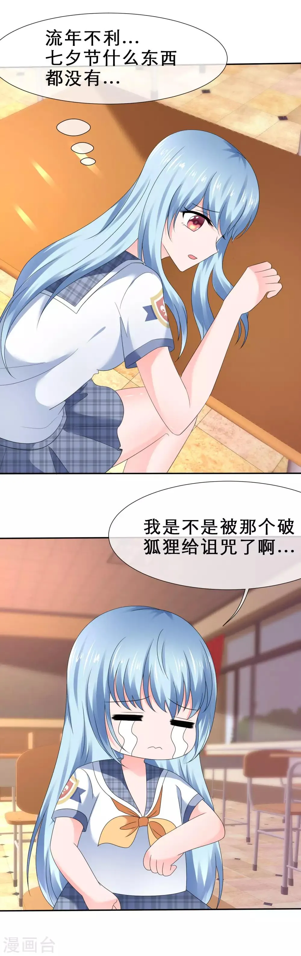 第31话 甜蜜小礼物 第31页
