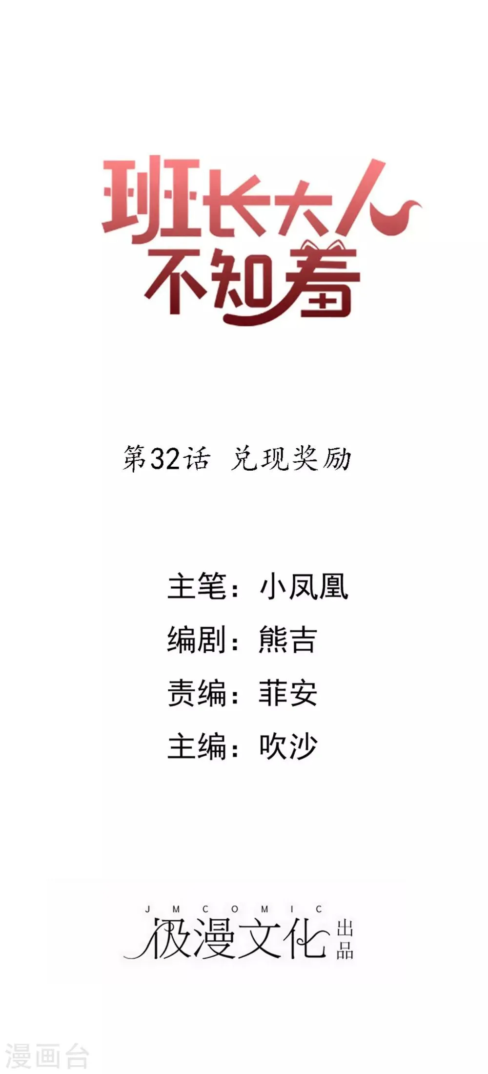 第32话 兑现奖励 第1页